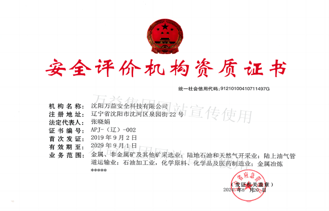 安全评价机构资质 安全评价机构资质